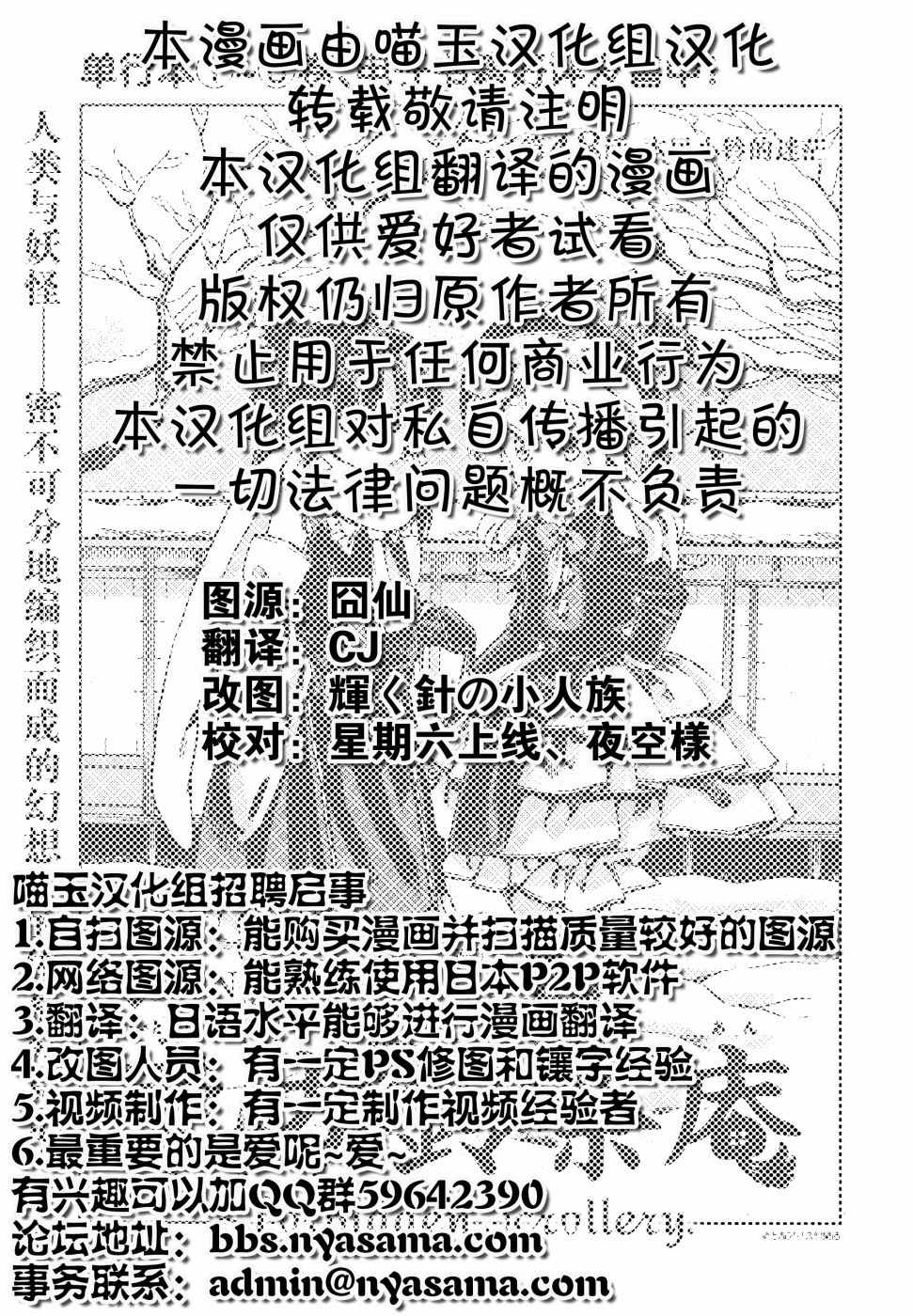 《东方铃奈庵 Forbidden Scrollery》漫画 东方铃奈庵 048话