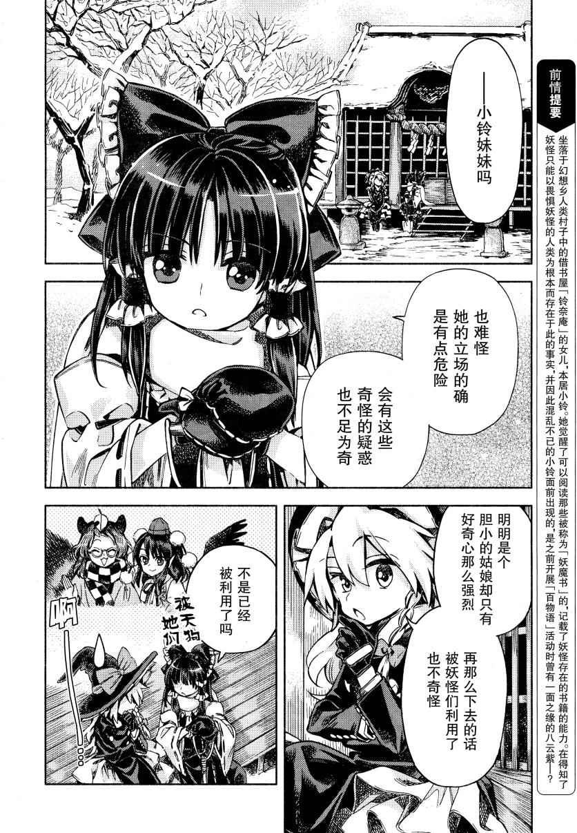 《东方铃奈庵 Forbidden Scrollery》漫画 东方铃奈庵 049话