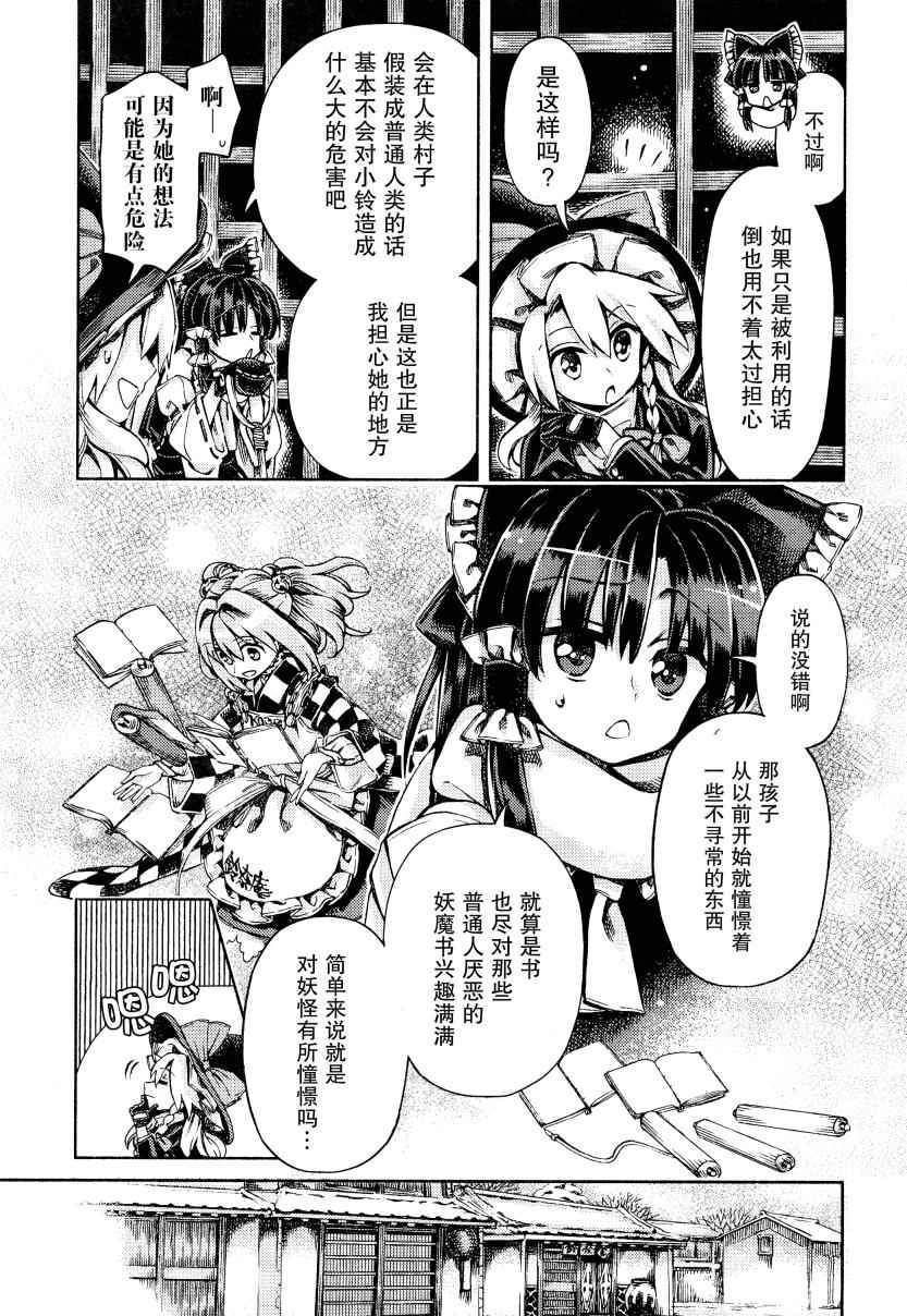 《东方铃奈庵 Forbidden Scrollery》漫画 东方铃奈庵 049话