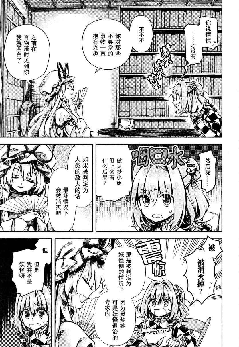 《东方铃奈庵 Forbidden Scrollery》漫画 东方铃奈庵 049话