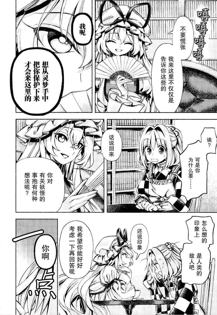 《东方铃奈庵 Forbidden Scrollery》漫画 东方铃奈庵 049话