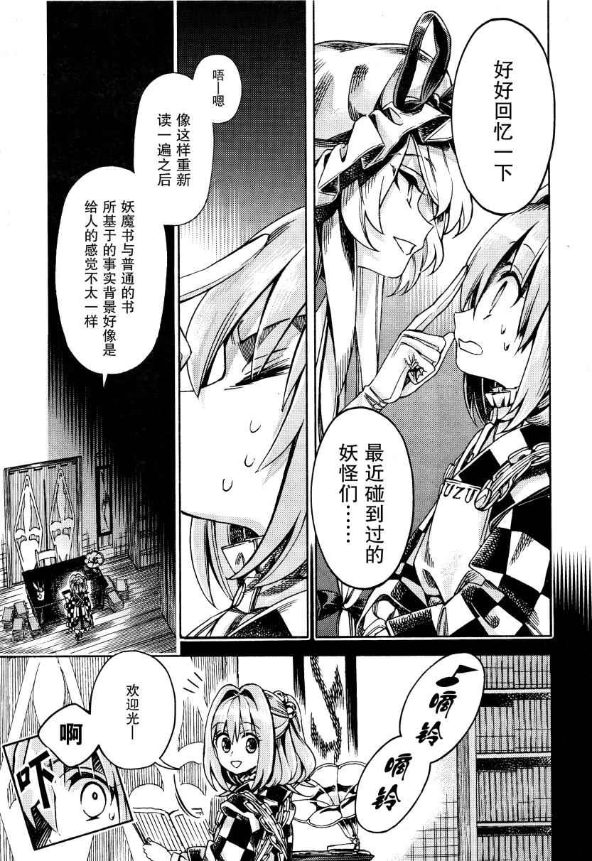 《东方铃奈庵 Forbidden Scrollery》漫画 东方铃奈庵 049话