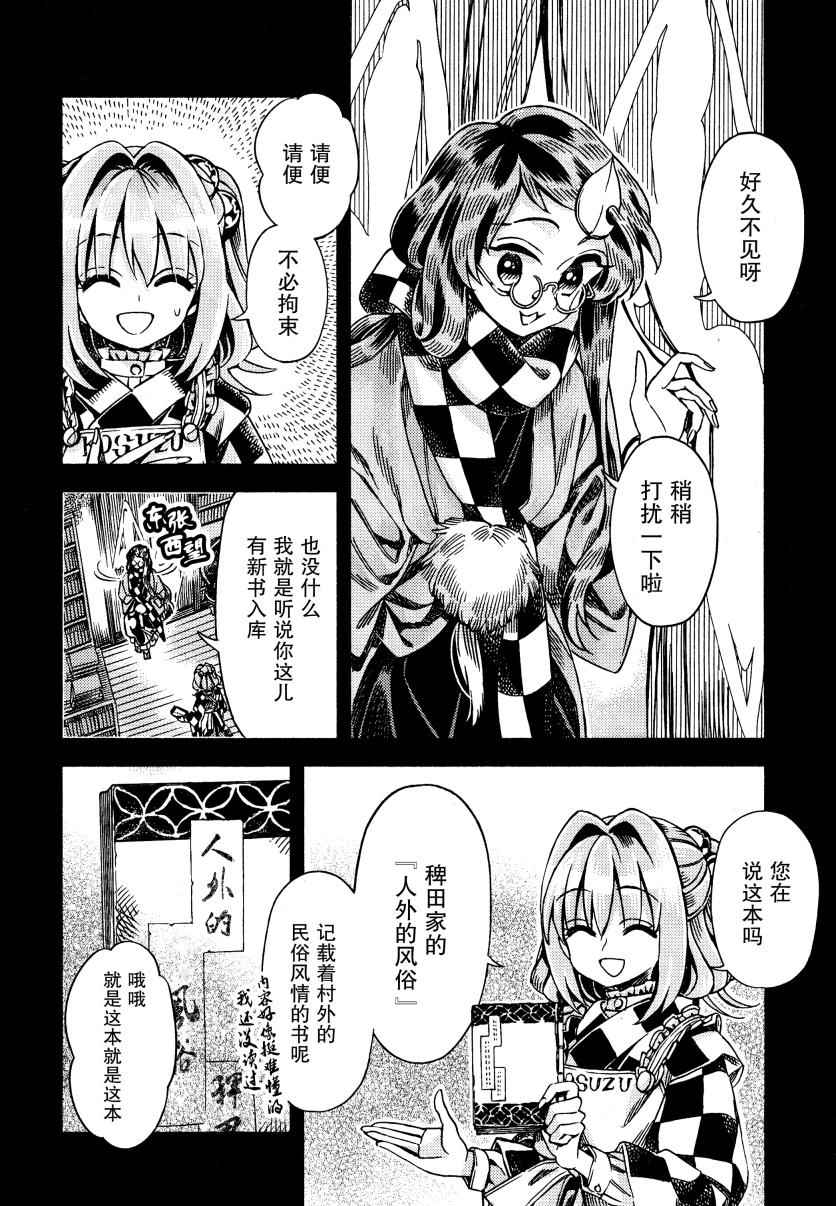 《东方铃奈庵 Forbidden Scrollery》漫画 东方铃奈庵 049话