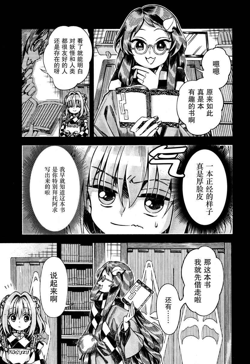 《东方铃奈庵 Forbidden Scrollery》漫画 东方铃奈庵 049话