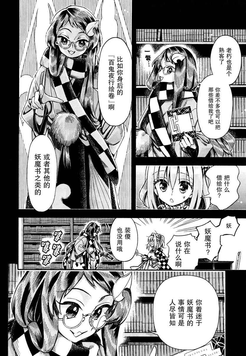 《东方铃奈庵 Forbidden Scrollery》漫画 东方铃奈庵 049话