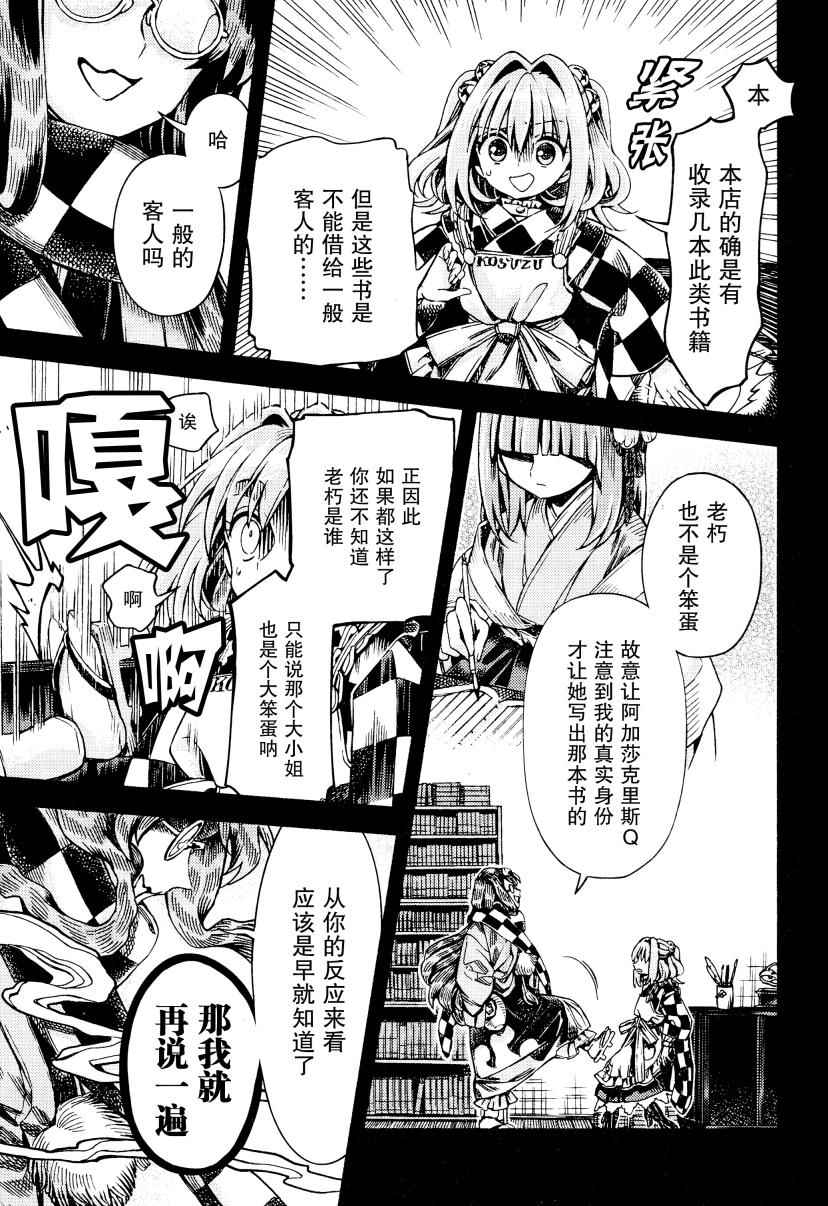 《东方铃奈庵 Forbidden Scrollery》漫画 东方铃奈庵 049话