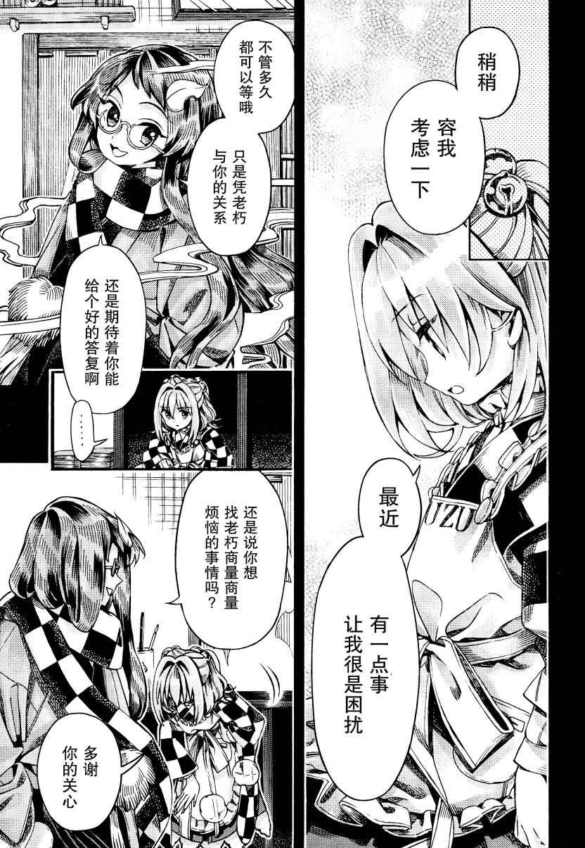 《东方铃奈庵 Forbidden Scrollery》漫画 东方铃奈庵 049话