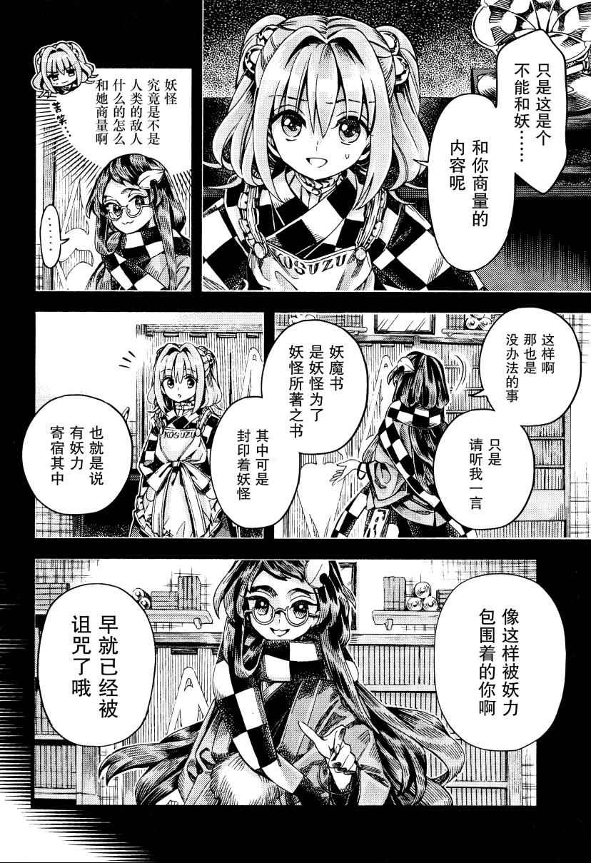 《东方铃奈庵 Forbidden Scrollery》漫画 东方铃奈庵 049话