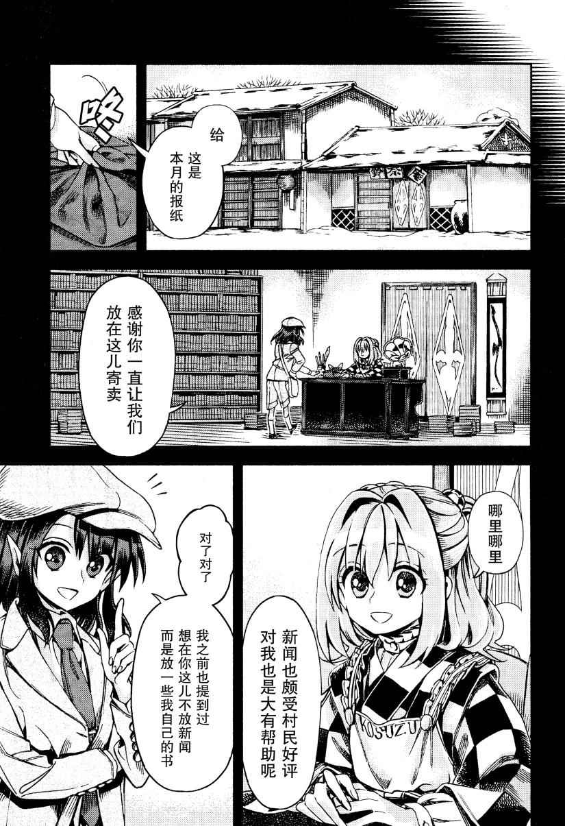 《东方铃奈庵 Forbidden Scrollery》漫画 东方铃奈庵 049话