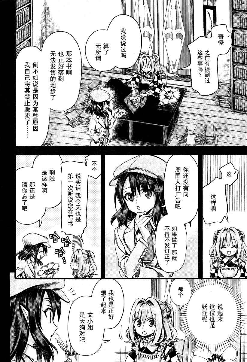 《东方铃奈庵 Forbidden Scrollery》漫画 东方铃奈庵 049话