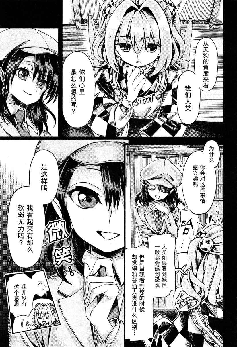 《东方铃奈庵 Forbidden Scrollery》漫画 东方铃奈庵 049话