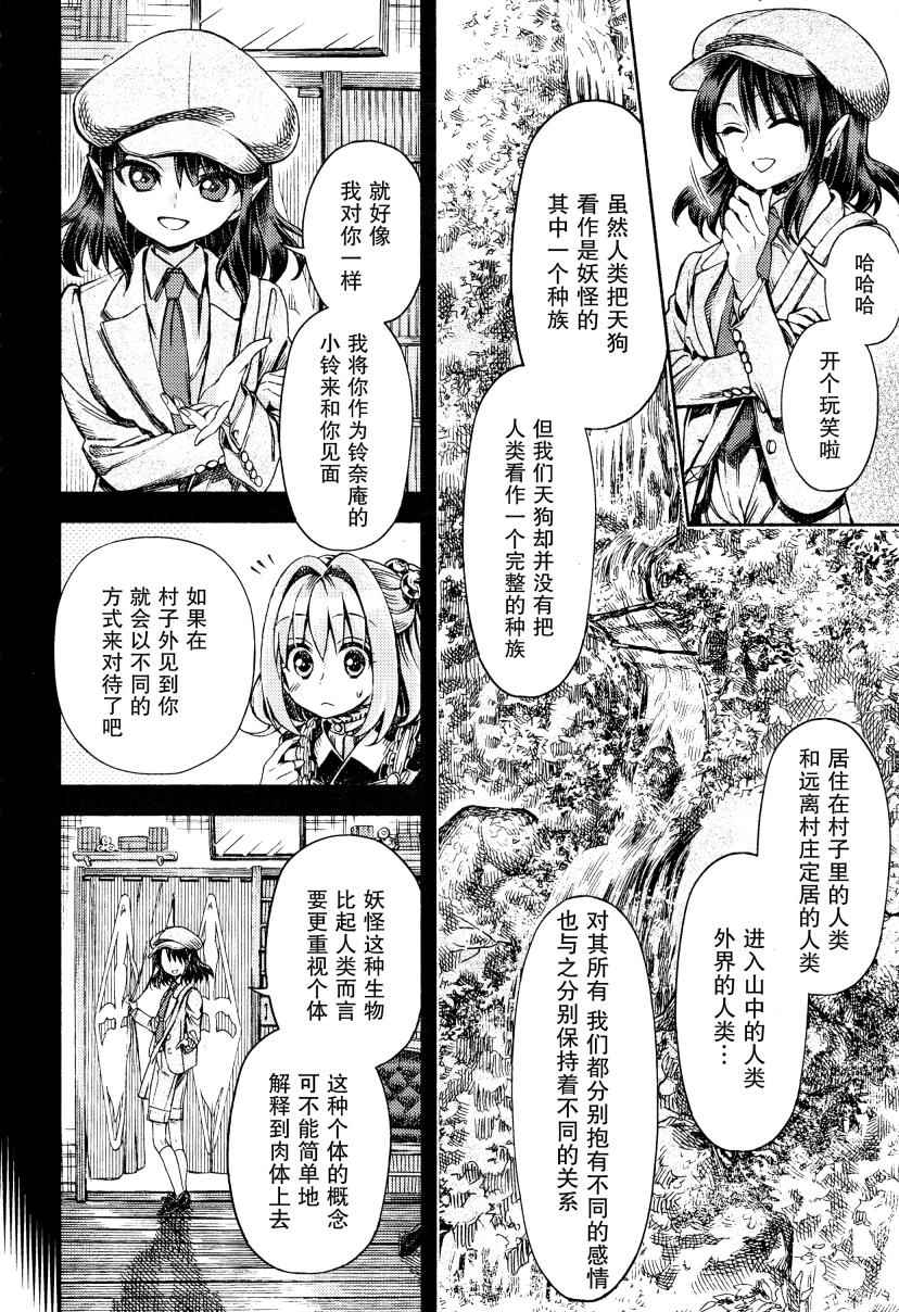 《东方铃奈庵 Forbidden Scrollery》漫画 东方铃奈庵 049话