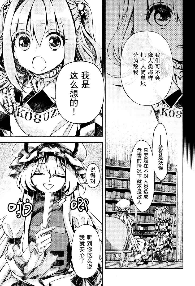 《东方铃奈庵 Forbidden Scrollery》漫画 东方铃奈庵 049话