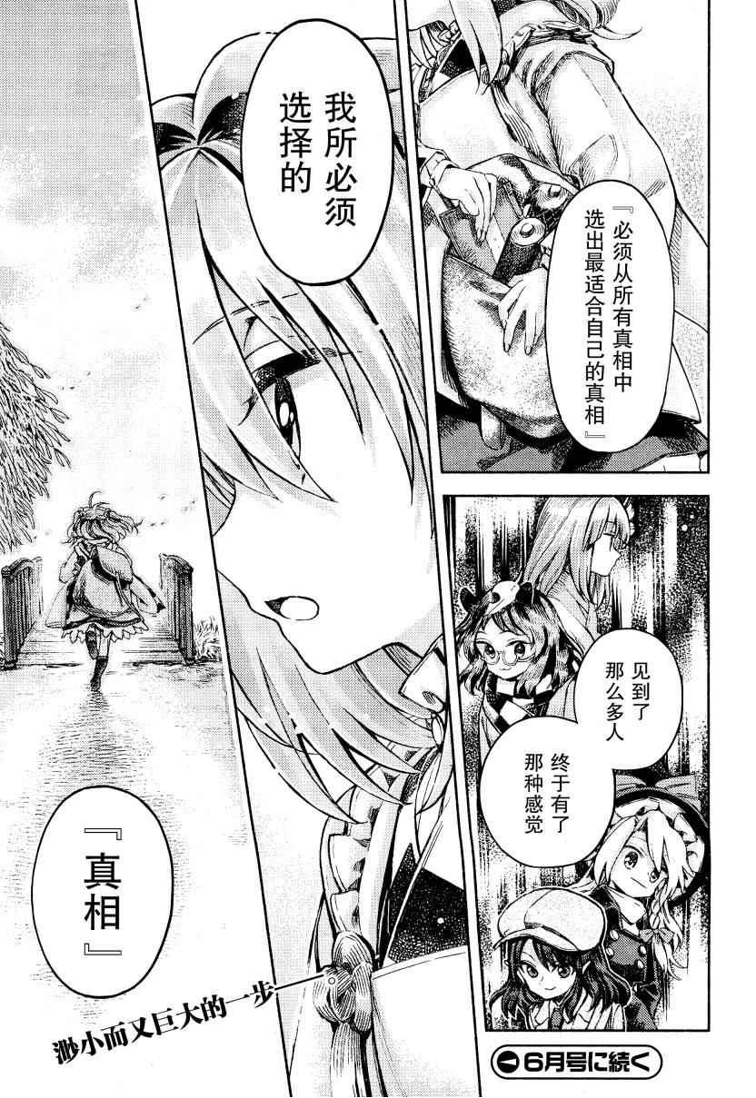 《东方铃奈庵 Forbidden Scrollery》漫画 东方铃奈庵 049话