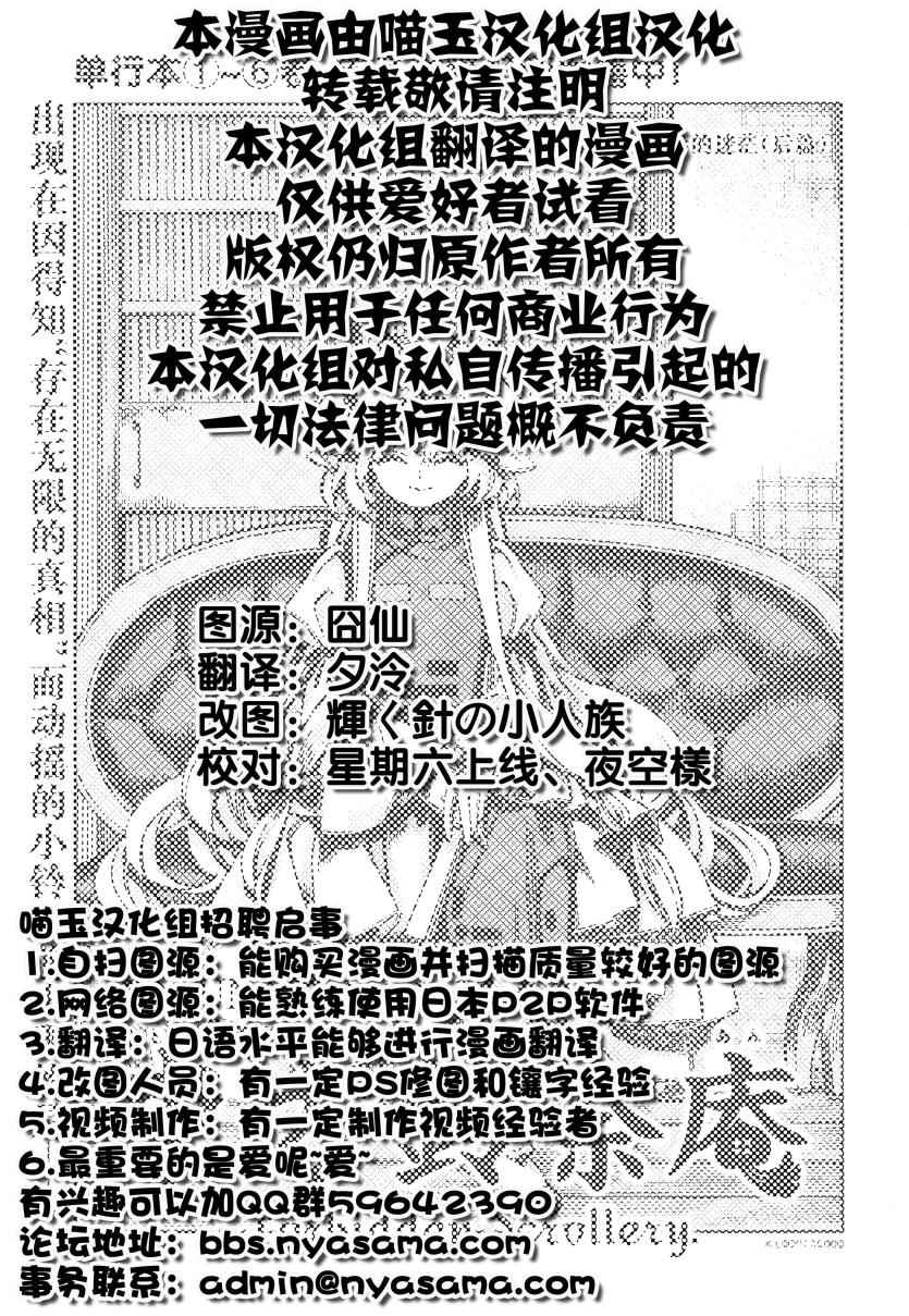 《东方铃奈庵 Forbidden Scrollery》漫画 东方铃奈庵 049话