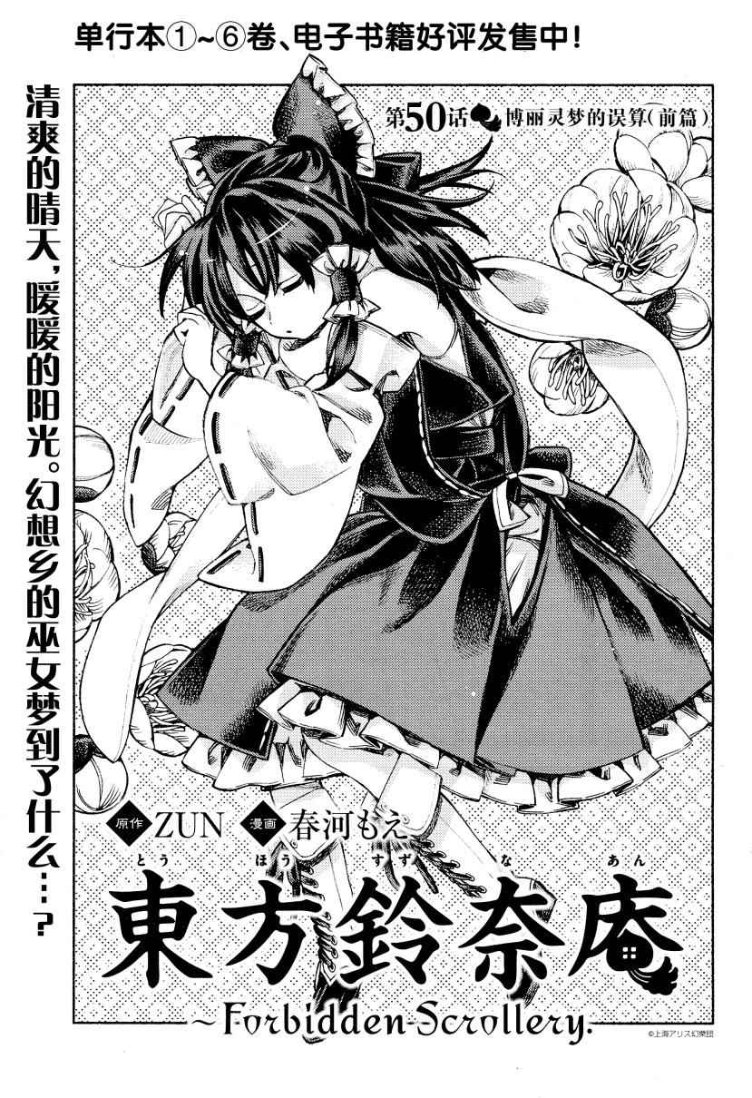 《东方铃奈庵 Forbidden Scrollery》漫画 东方铃奈庵 050话