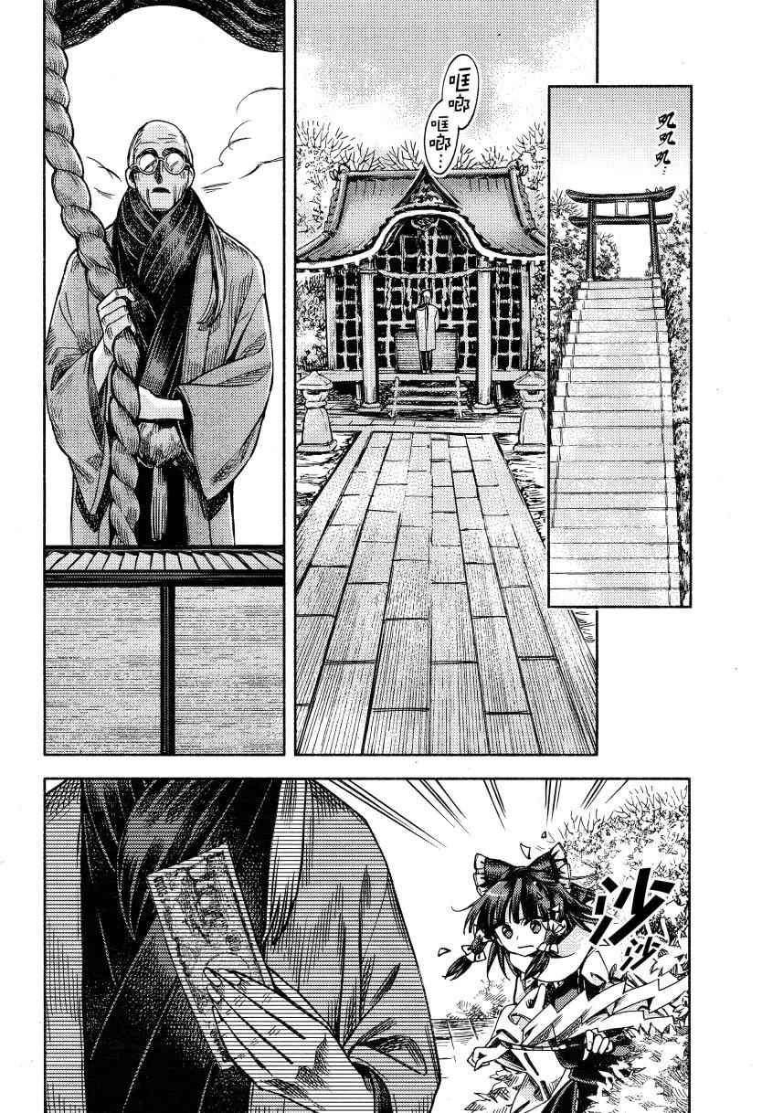 《东方铃奈庵 Forbidden Scrollery》漫画 东方铃奈庵 050话