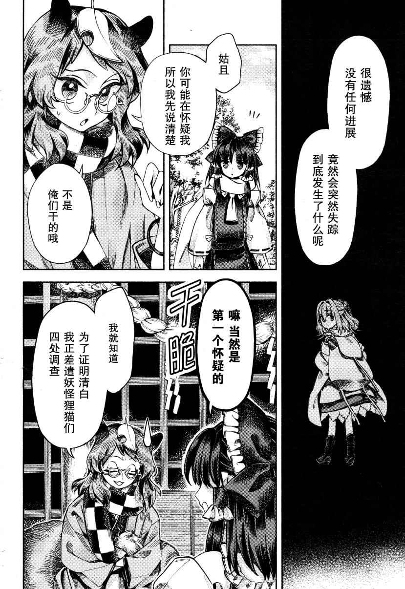 《东方铃奈庵 Forbidden Scrollery》漫画 东方铃奈庵 050话