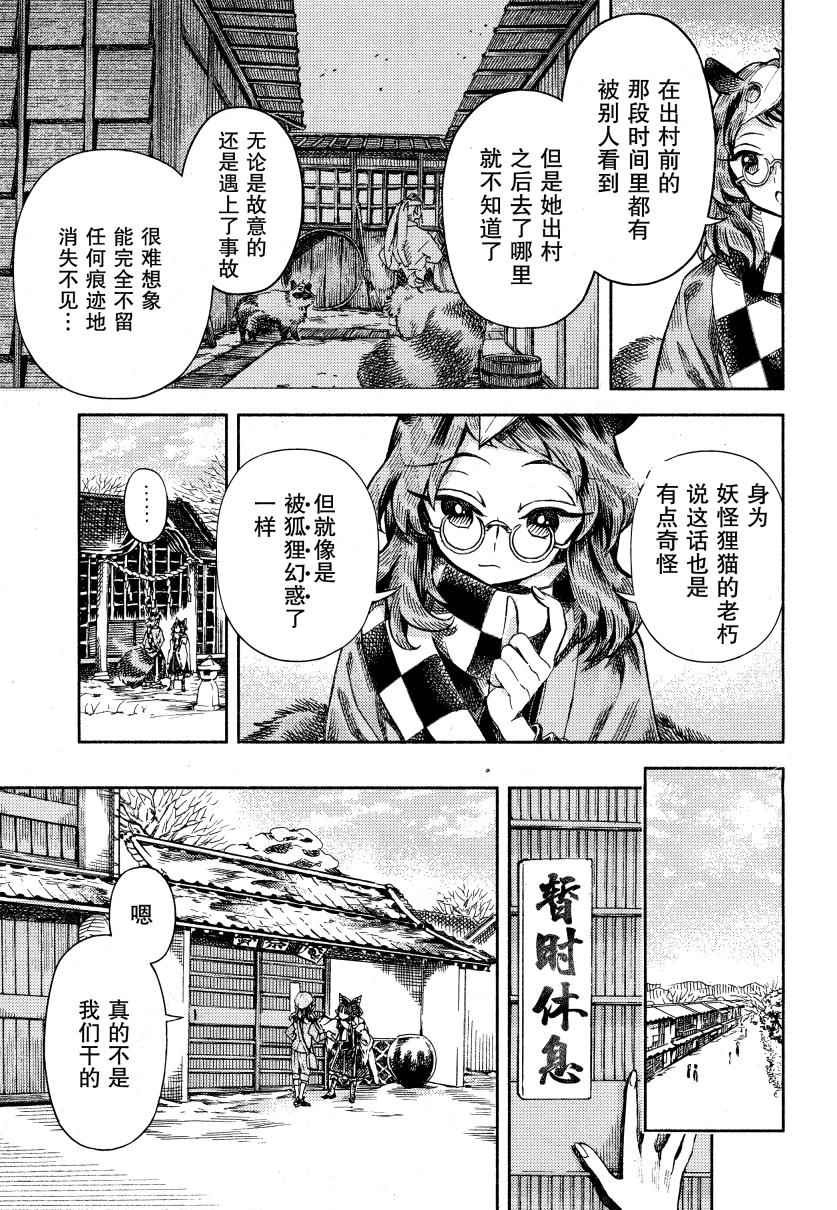 《东方铃奈庵 Forbidden Scrollery》漫画 东方铃奈庵 050话