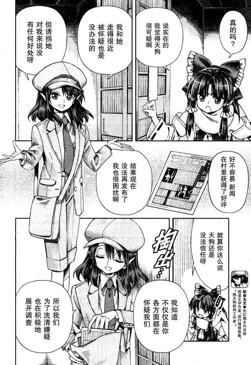 《东方铃奈庵 Forbidden Scrollery》漫画 东方铃奈庵 050话