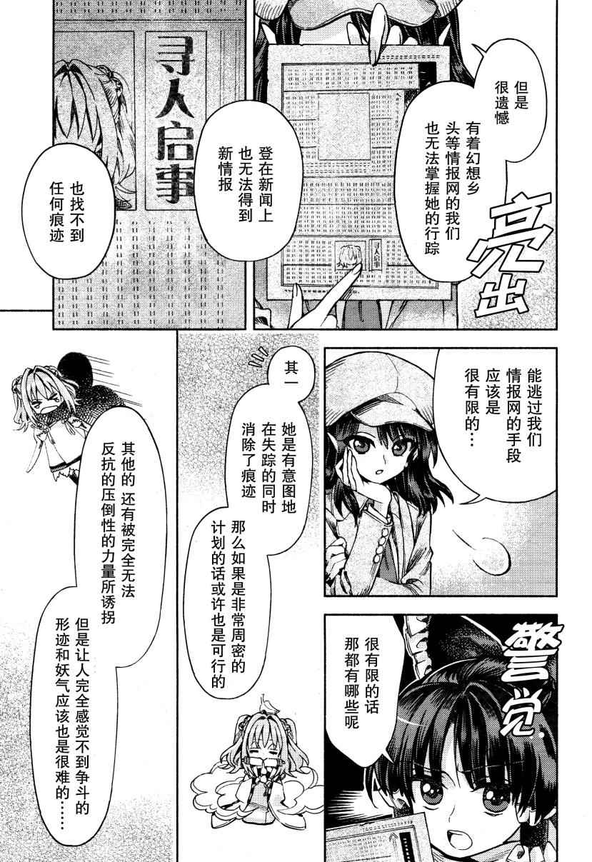 《东方铃奈庵 Forbidden Scrollery》漫画 东方铃奈庵 050话