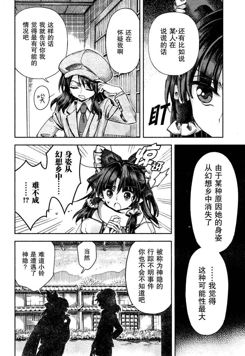 《东方铃奈庵 Forbidden Scrollery》漫画 东方铃奈庵 050话