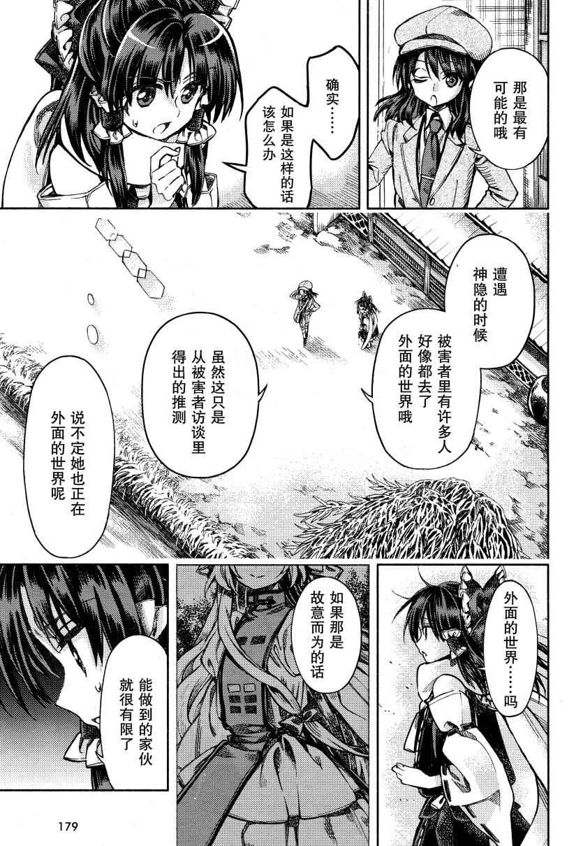 《东方铃奈庵 Forbidden Scrollery》漫画 东方铃奈庵 050话