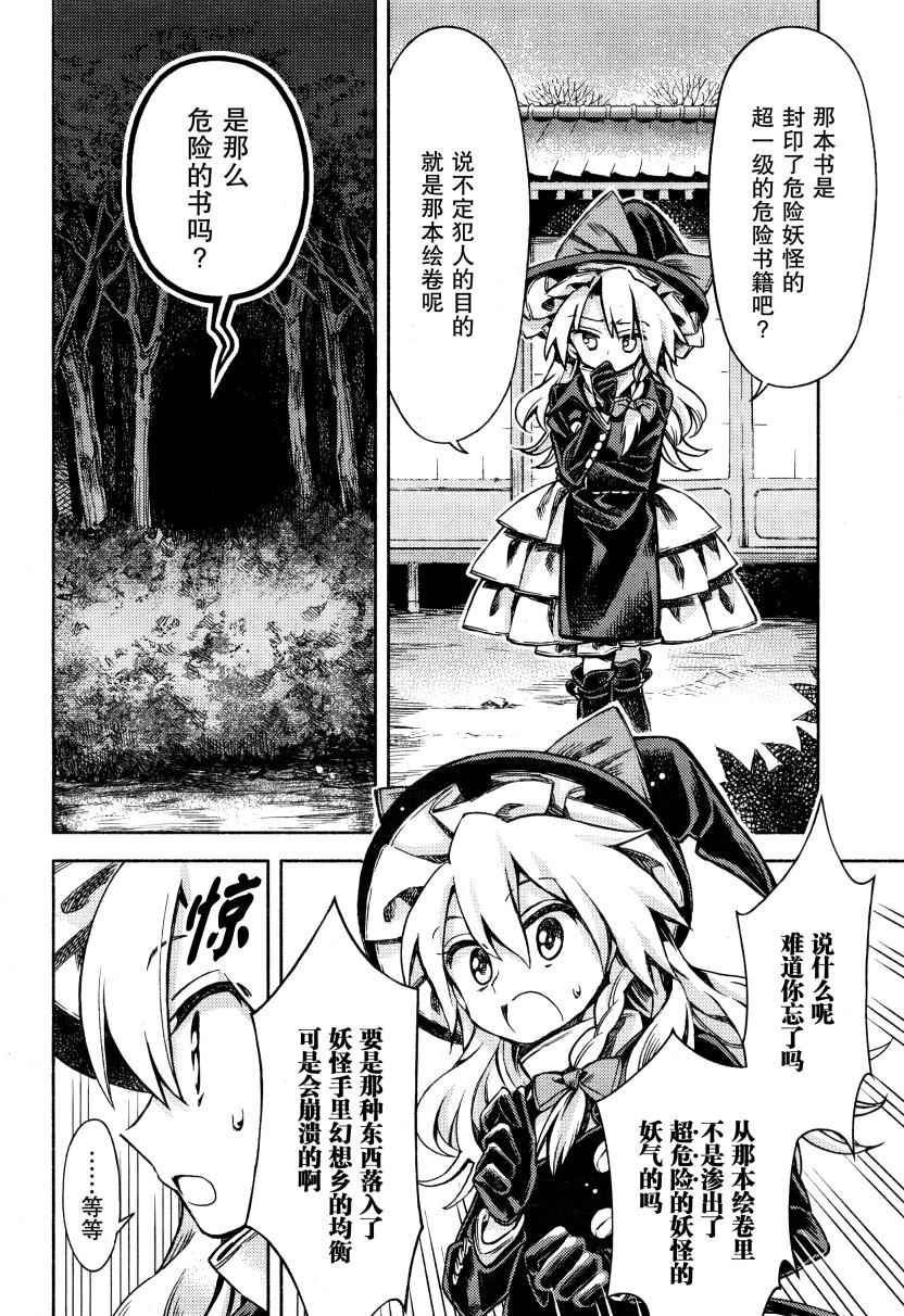 《东方铃奈庵 Forbidden Scrollery》漫画 东方铃奈庵 050话