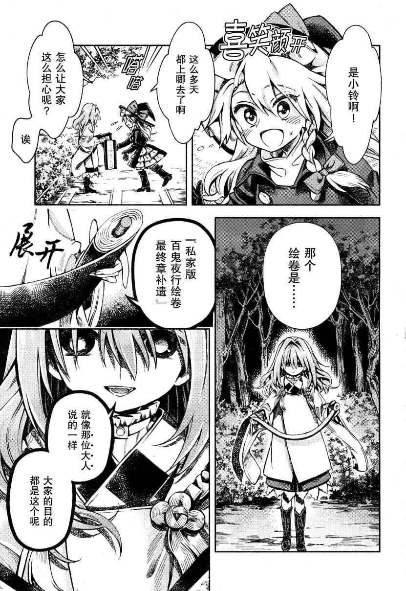 《东方铃奈庵 Forbidden Scrollery》漫画 东方铃奈庵 050话