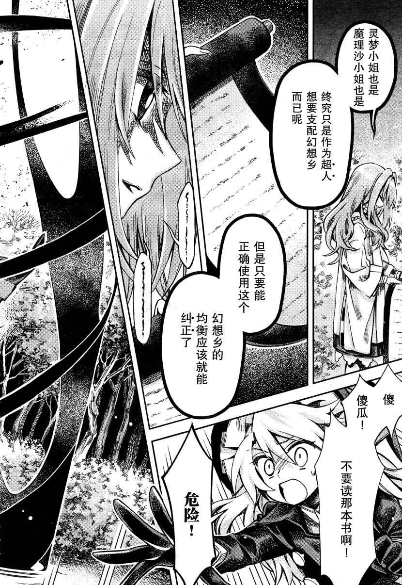 《东方铃奈庵 Forbidden Scrollery》漫画 东方铃奈庵 050话