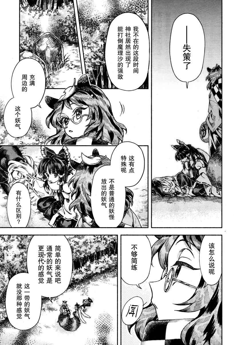 《东方铃奈庵 Forbidden Scrollery》漫画 东方铃奈庵 050话