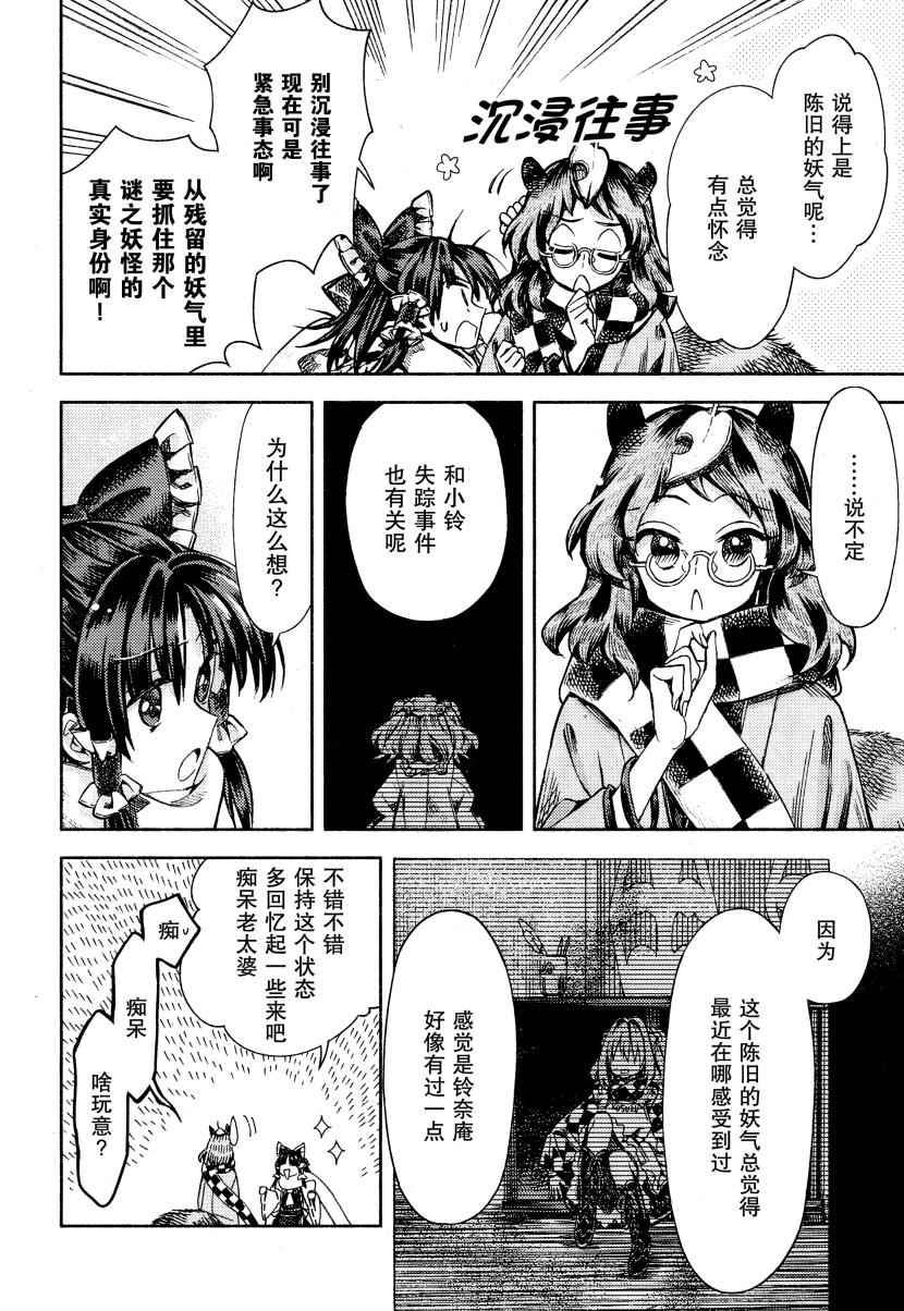 《东方铃奈庵 Forbidden Scrollery》漫画 东方铃奈庵 050话