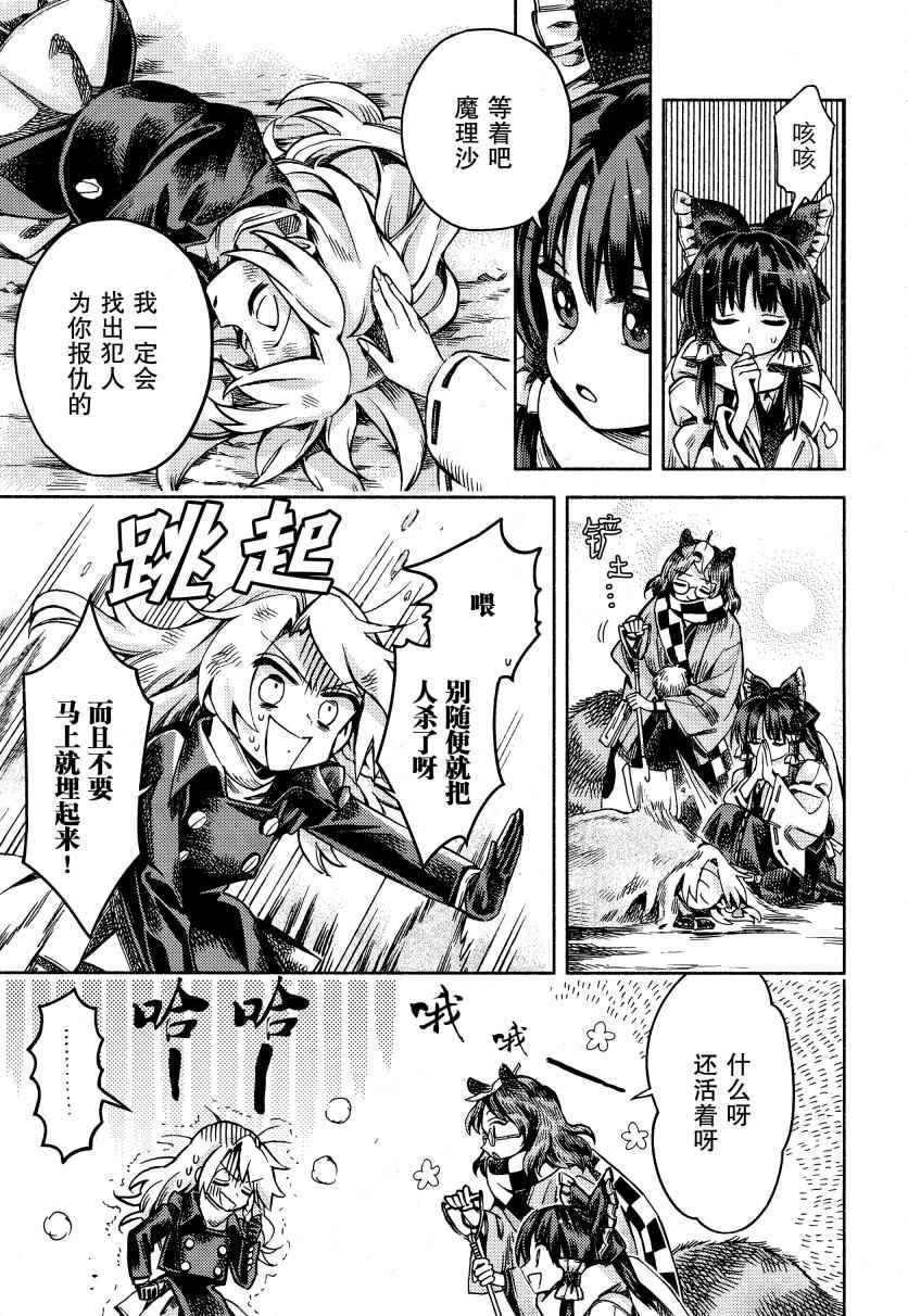 《东方铃奈庵 Forbidden Scrollery》漫画 东方铃奈庵 050话