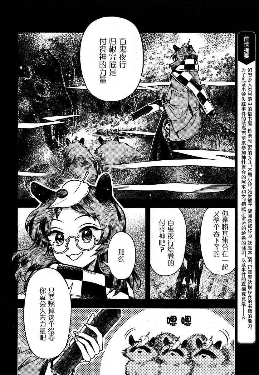 《东方铃奈庵 Forbidden Scrollery》漫画 东方铃奈庵 053话