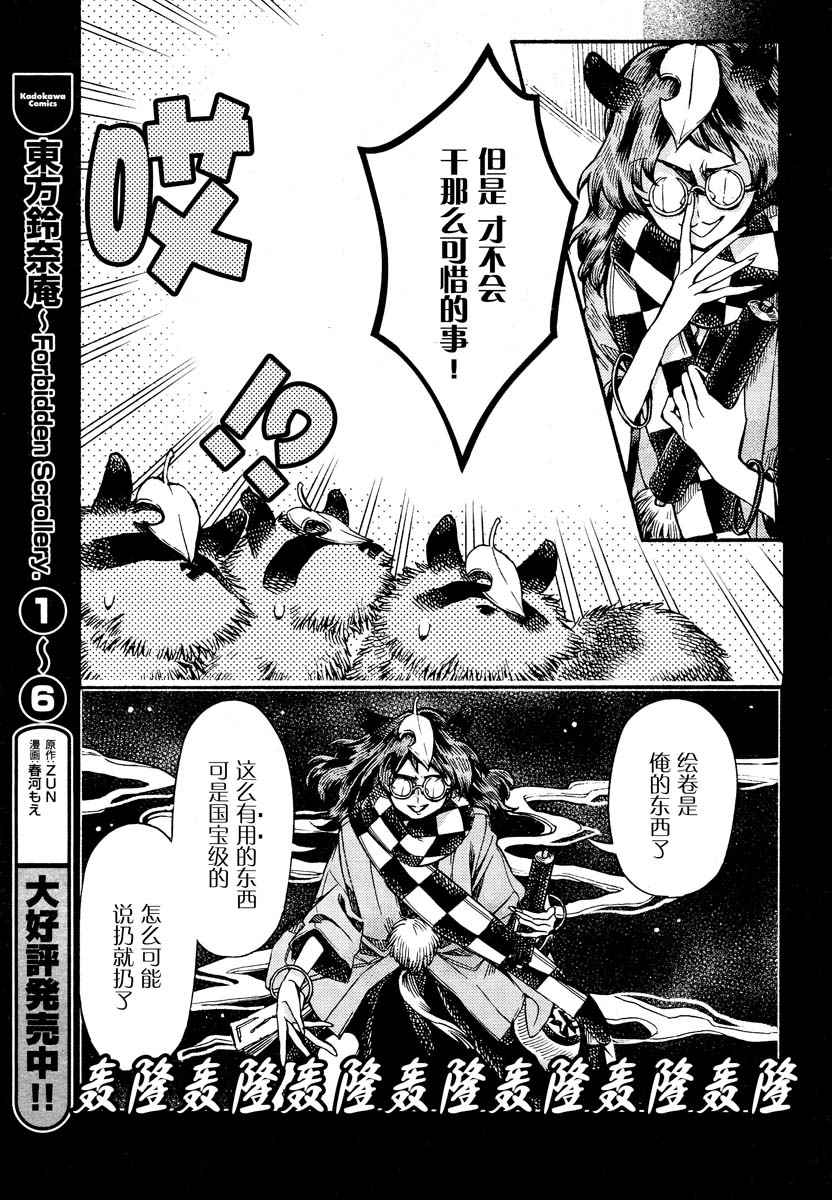 《东方铃奈庵 Forbidden Scrollery》漫画 东方铃奈庵 053话