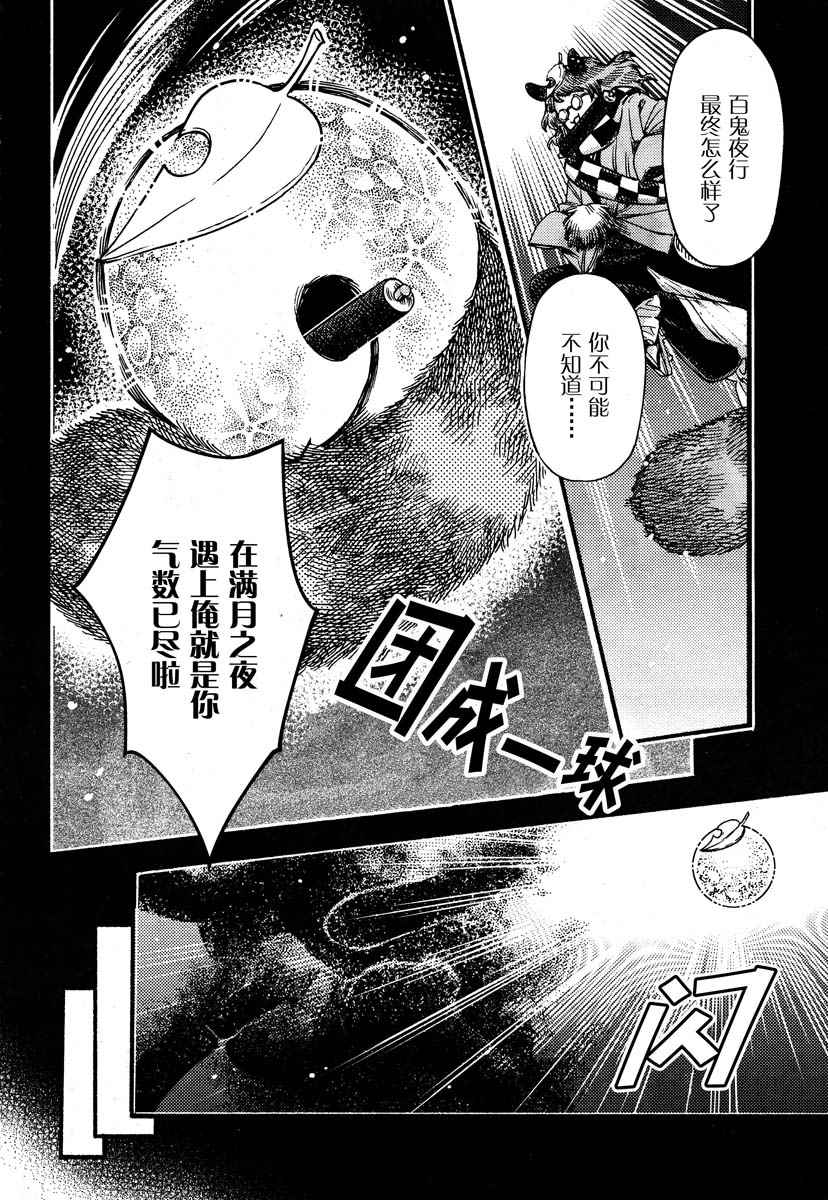 《东方铃奈庵 Forbidden Scrollery》漫画 东方铃奈庵 053话