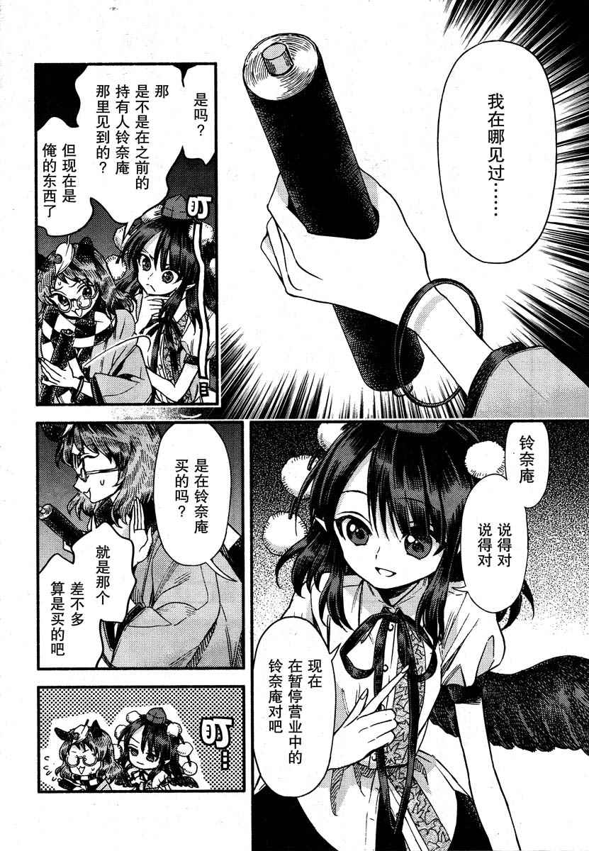 《东方铃奈庵 Forbidden Scrollery》漫画 东方铃奈庵 053话