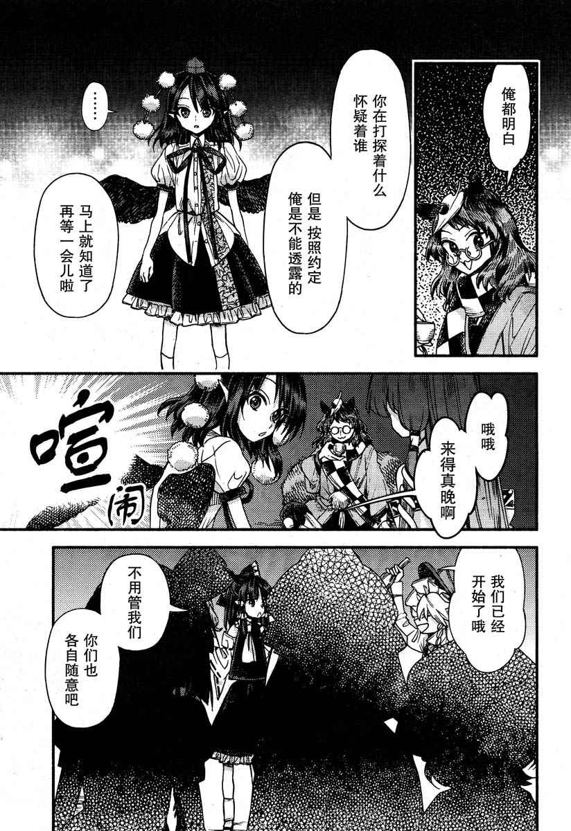 《东方铃奈庵 Forbidden Scrollery》漫画 东方铃奈庵 053话