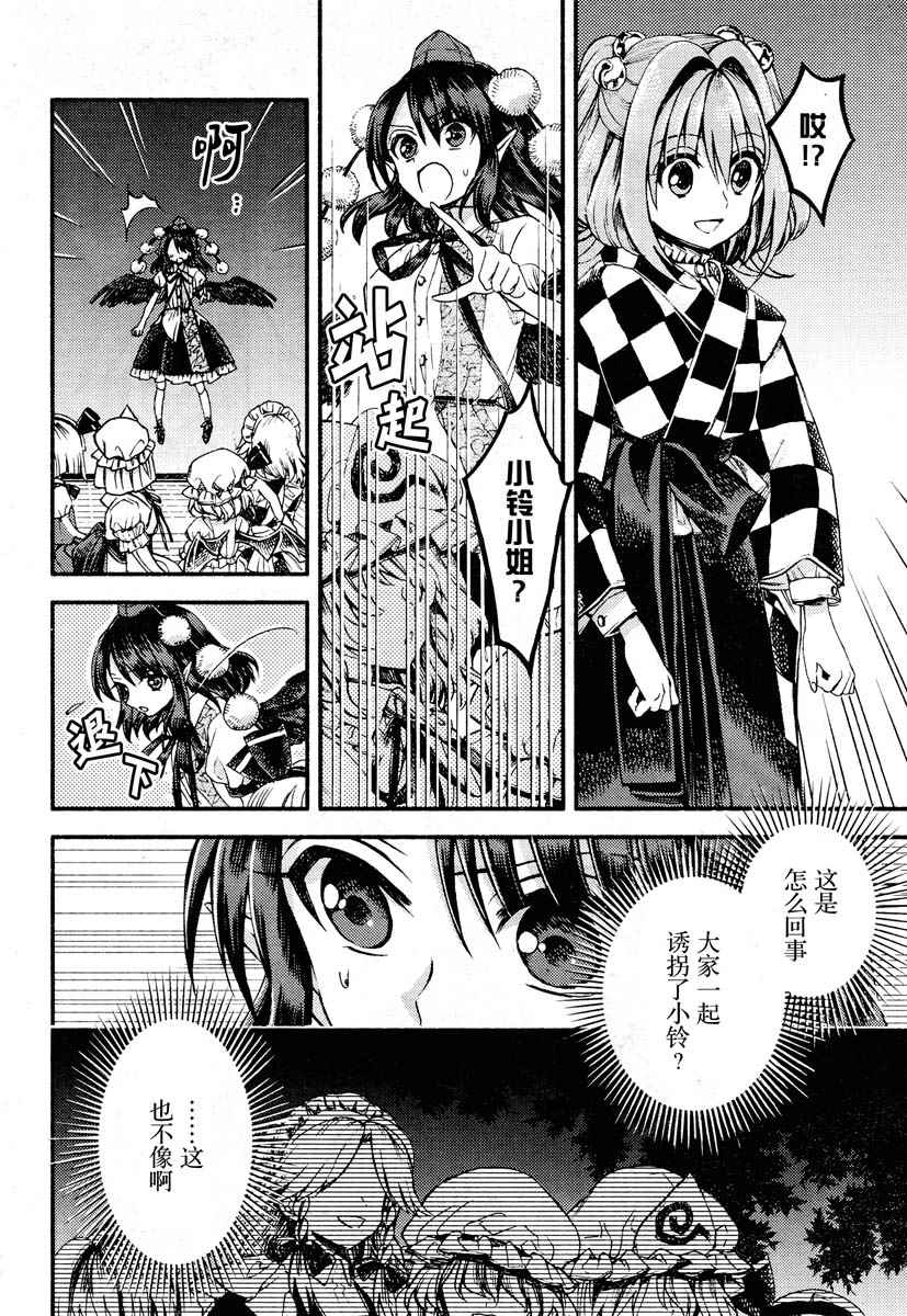 《东方铃奈庵 Forbidden Scrollery》漫画 东方铃奈庵 053话