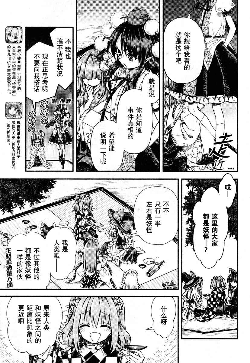 《东方铃奈庵 Forbidden Scrollery》漫画 东方铃奈庵 053话