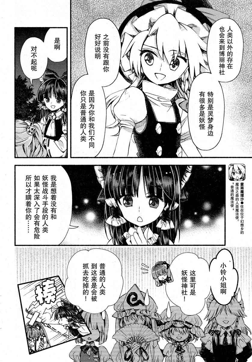 《东方铃奈庵 Forbidden Scrollery》漫画 东方铃奈庵 053话