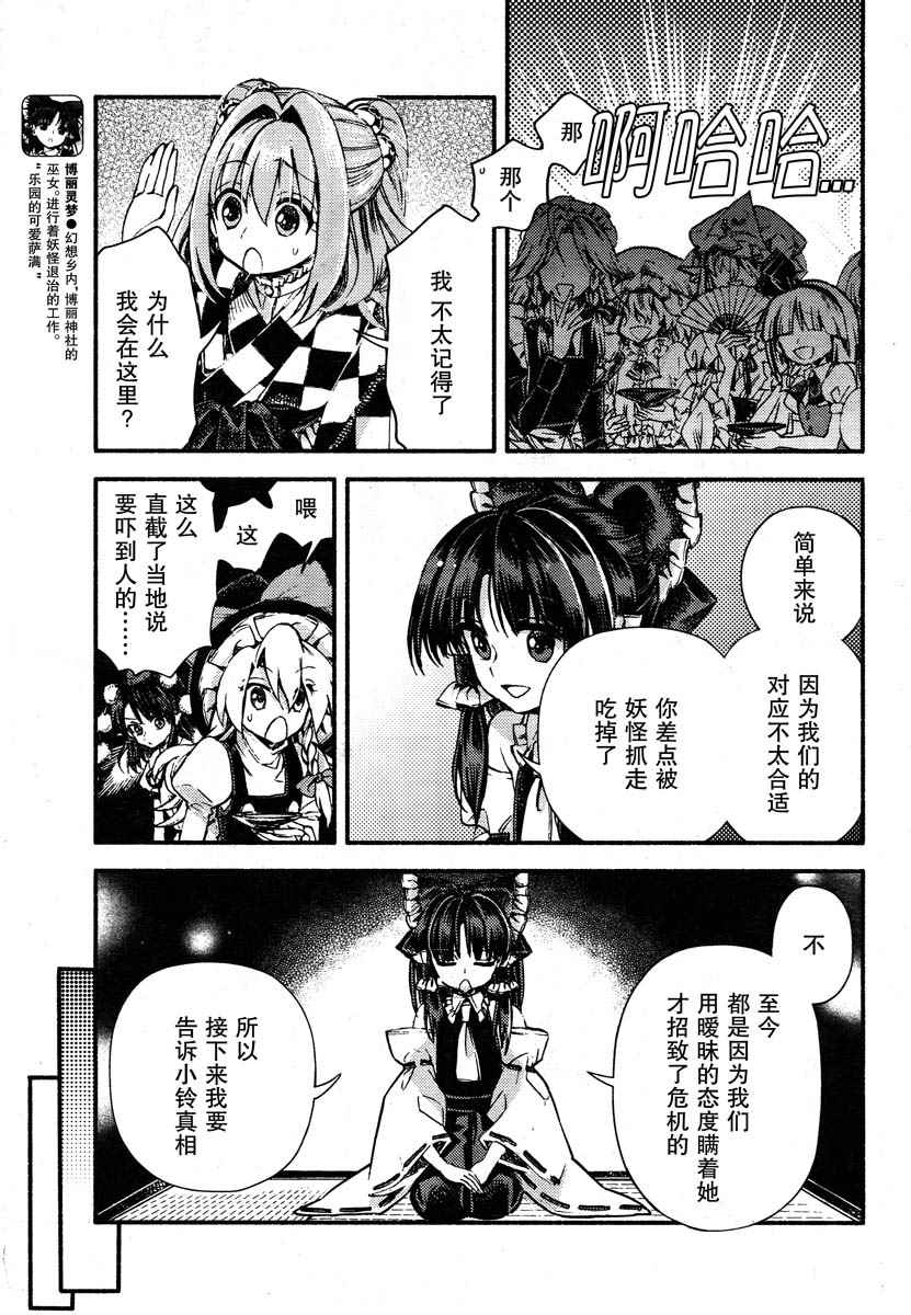 《东方铃奈庵 Forbidden Scrollery》漫画 东方铃奈庵 053话