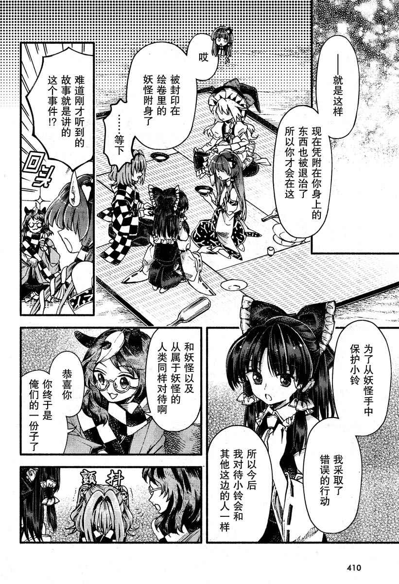 《东方铃奈庵 Forbidden Scrollery》漫画 东方铃奈庵 053话