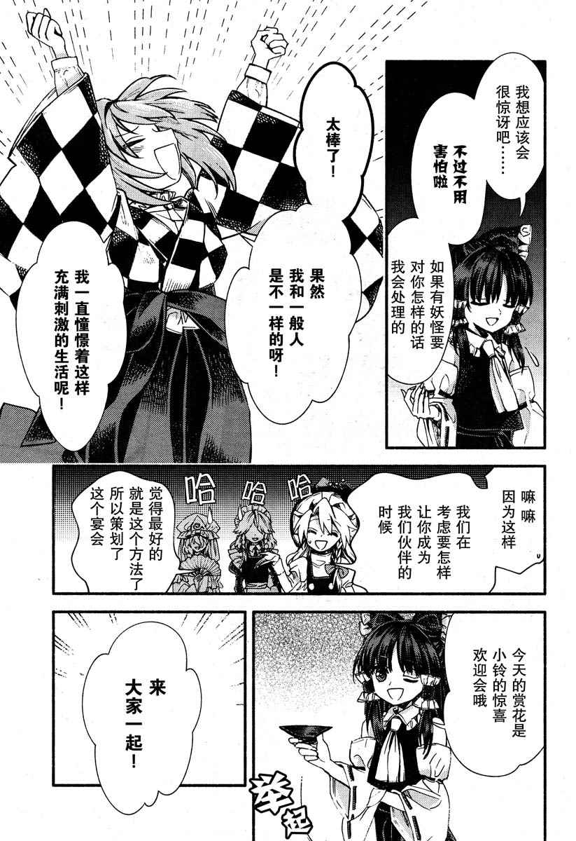 《东方铃奈庵 Forbidden Scrollery》漫画 东方铃奈庵 053话