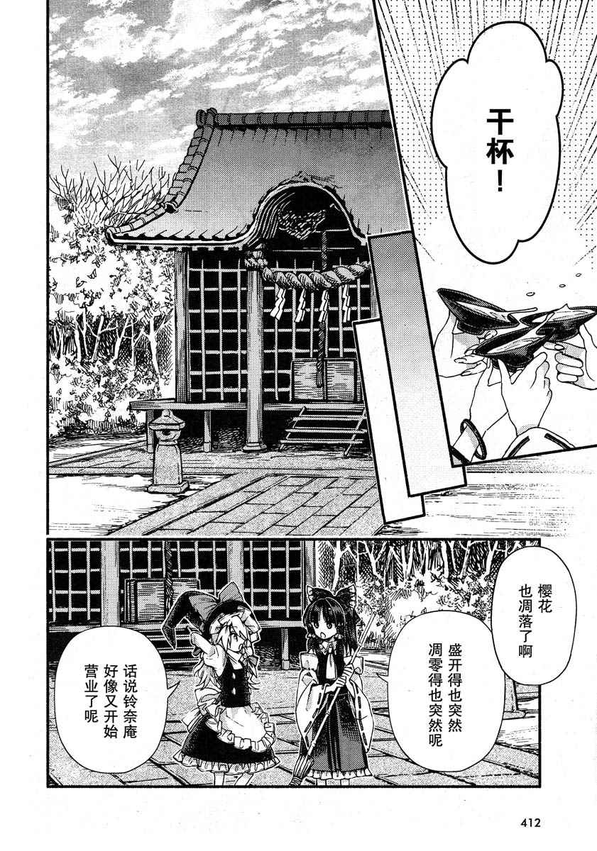 《东方铃奈庵 Forbidden Scrollery》漫画 东方铃奈庵 053话