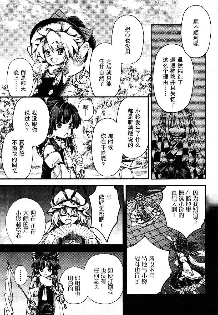 《东方铃奈庵 Forbidden Scrollery》漫画 东方铃奈庵 053话