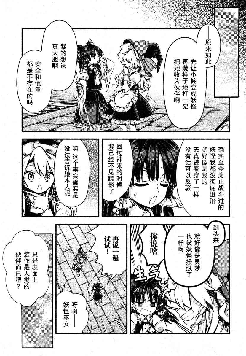 《东方铃奈庵 Forbidden Scrollery》漫画 东方铃奈庵 053话