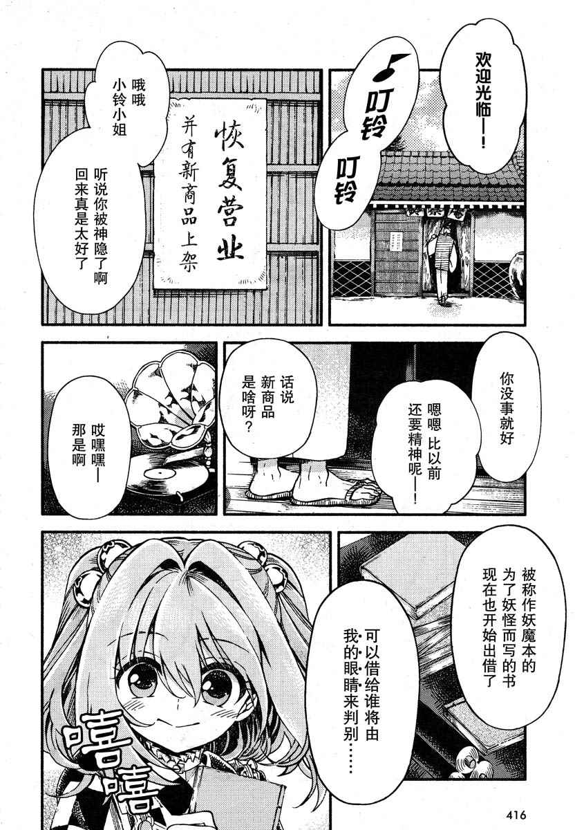 《东方铃奈庵 Forbidden Scrollery》漫画 东方铃奈庵 053话