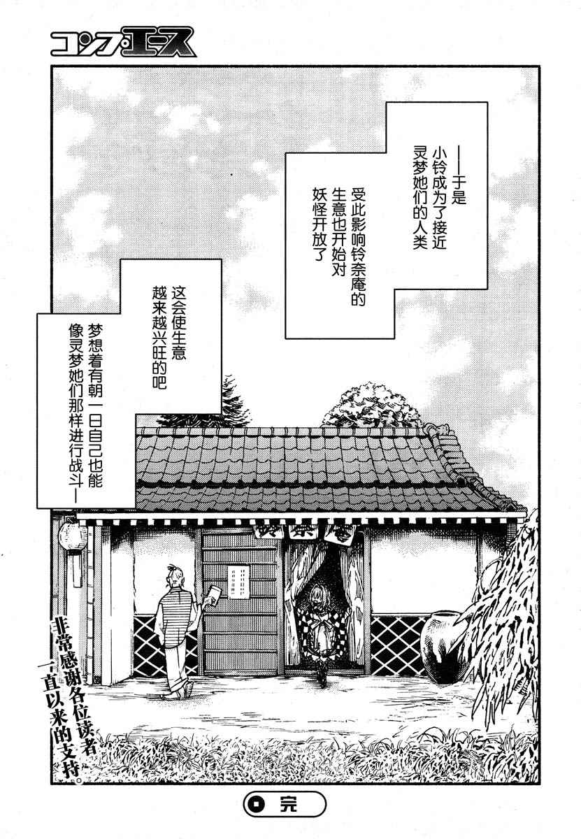 《东方铃奈庵 Forbidden Scrollery》漫画 东方铃奈庵 053话