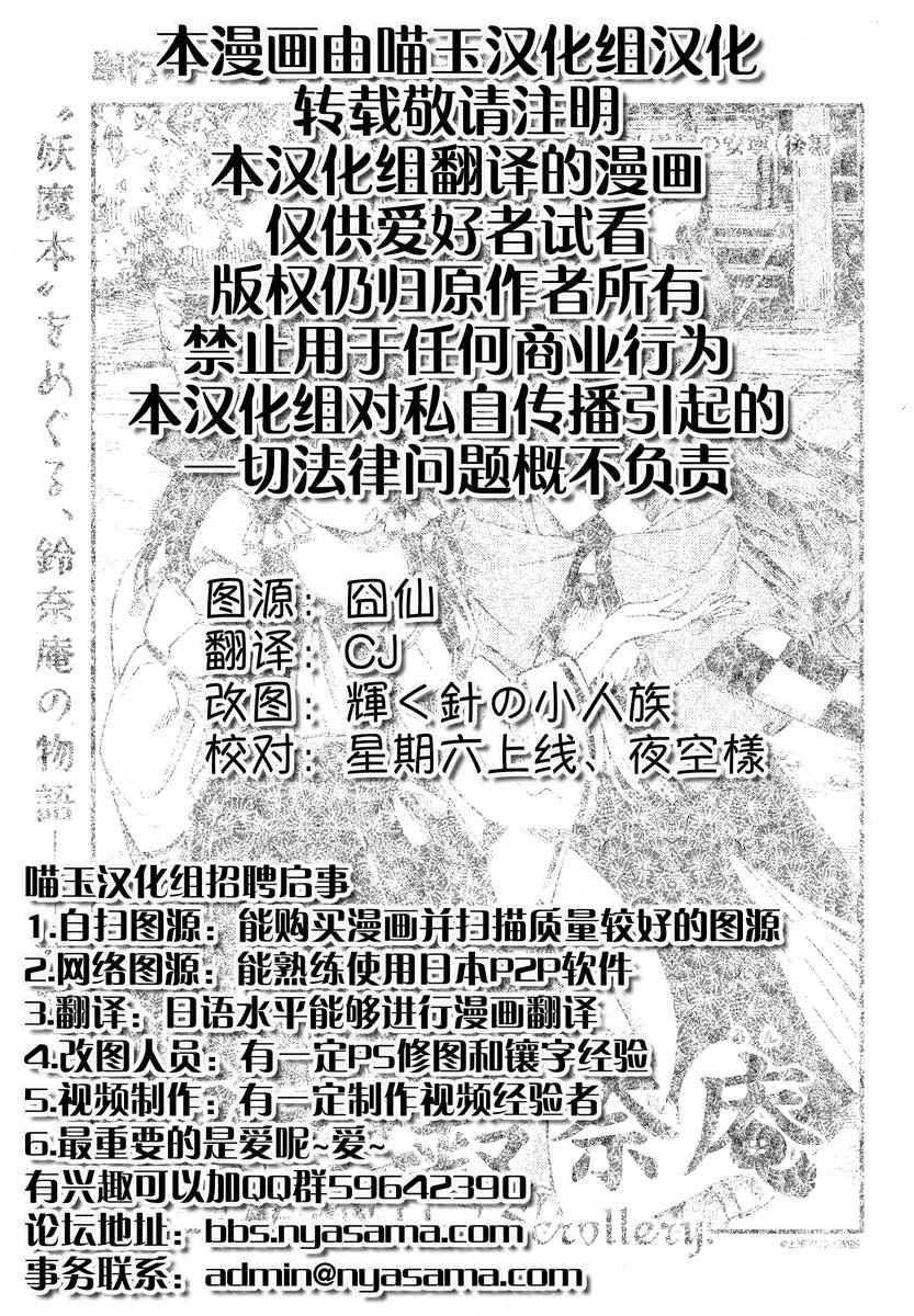 《东方铃奈庵 Forbidden Scrollery》漫画 东方铃奈庵 053话